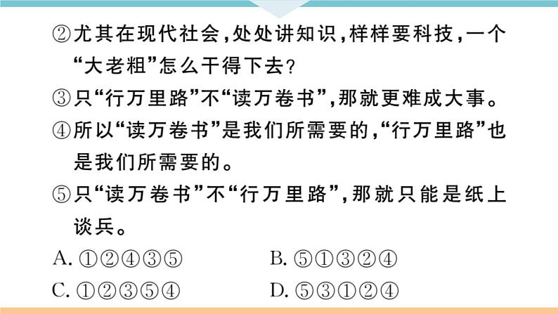 初中人教版九年级下册语文中考专题复习PPT5专题五第6页