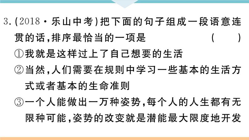 初中人教版九年级下册语文中考专题复习PPT5专题五第7页