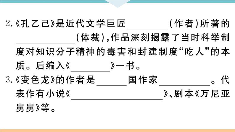 初中人教版九年级下册语文中考专题复习PPT6 专题六第3页