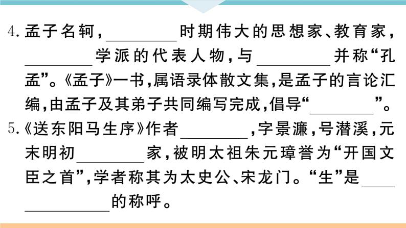 初中人教版九年级下册语文中考专题复习PPT6 专题六第4页