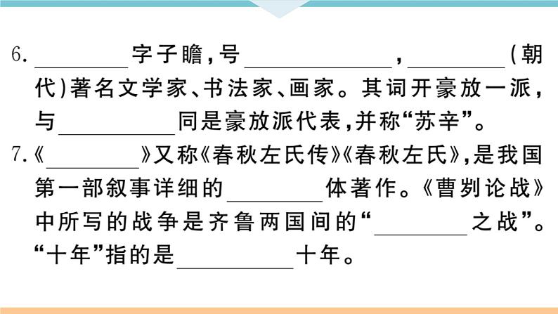 初中人教版九年级下册语文中考专题复习PPT6 专题六第5页