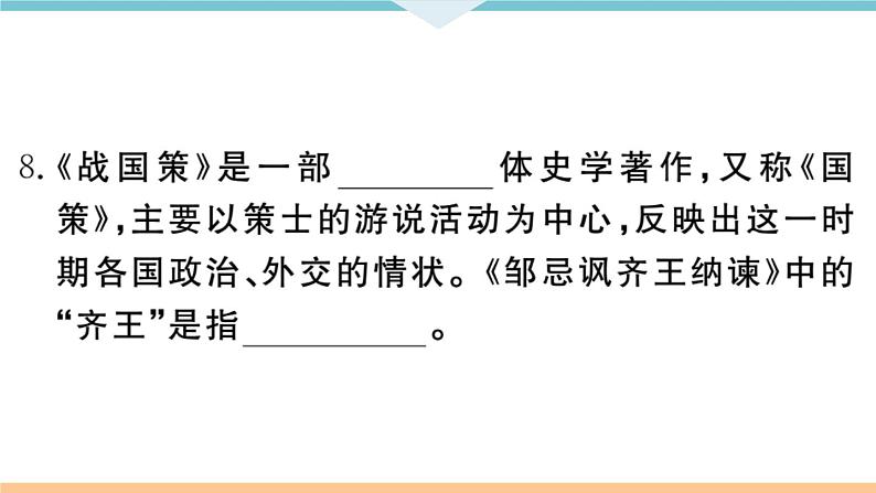 初中人教版九年级下册语文中考专题复习PPT6 专题六第6页