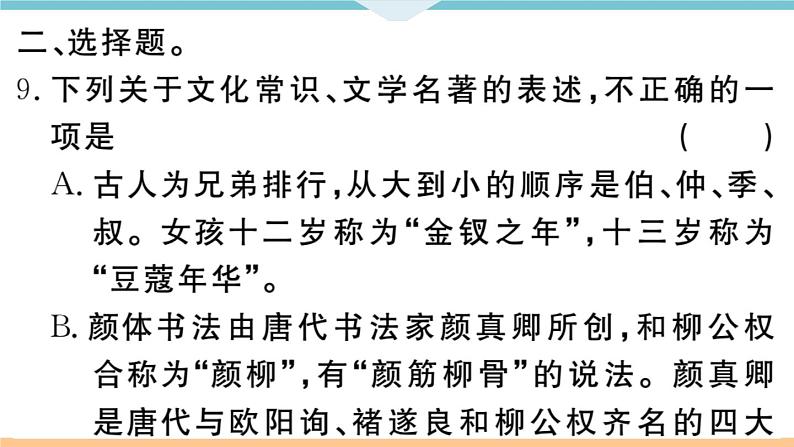 初中人教版九年级下册语文中考专题复习PPT6 专题六第7页