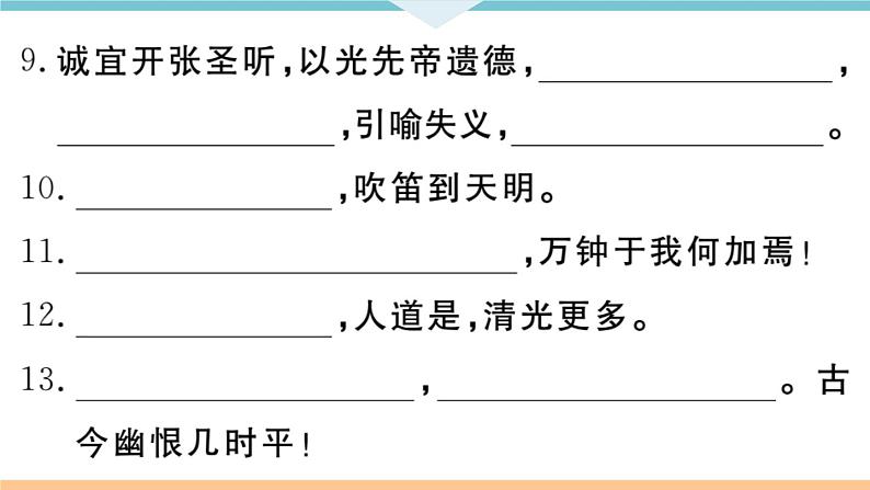 初中人教版九年级下册语文中考专题复习PPT7 专题七第4页