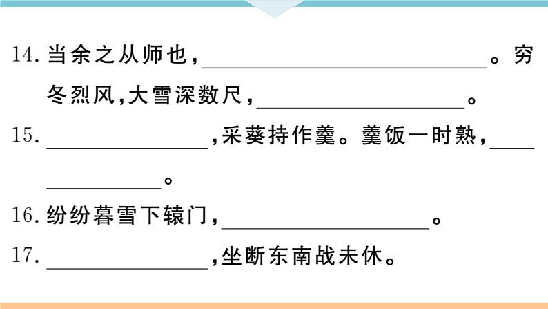 初中人教版九年级下册语文中考专题复习PPT7 专题七第5页