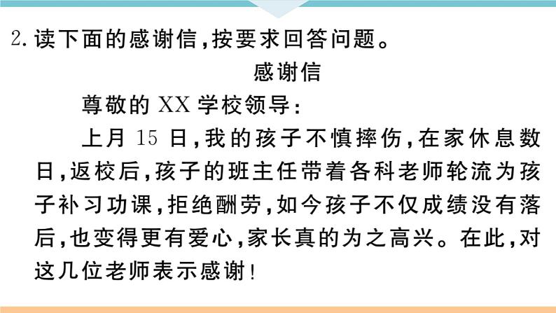 初中人教版九年级下册语文中考专题复习PPT8 专题八第4页