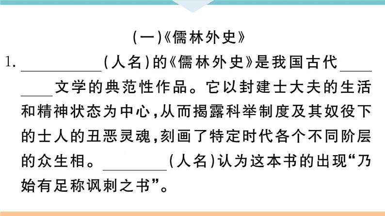 初中人教版九年级下册语文中考专题复习PPT9 专题九02