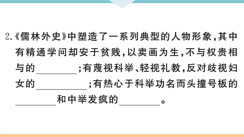 初中人教版九年级下册语文中考专题复习PPT9 专题九03