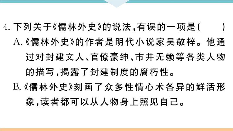 初中人教版九年级下册语文中考专题复习PPT9 专题九05