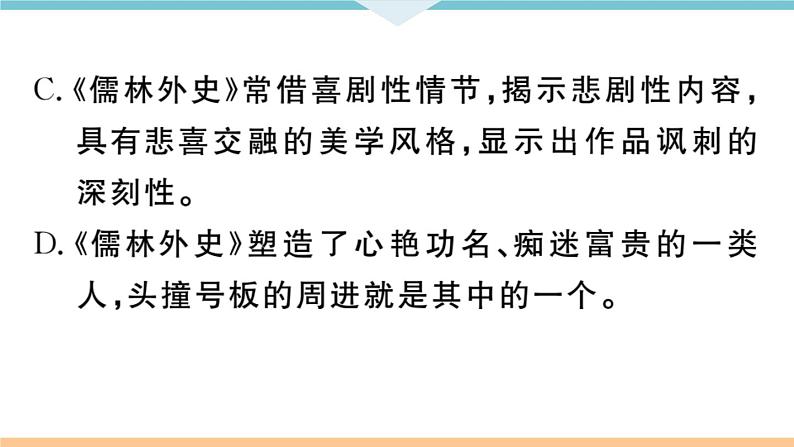 初中人教版九年级下册语文中考专题复习PPT9 专题九06