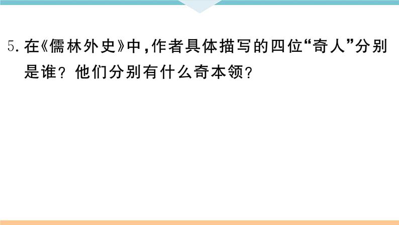 初中人教版九年级下册语文中考专题复习PPT9 专题九07