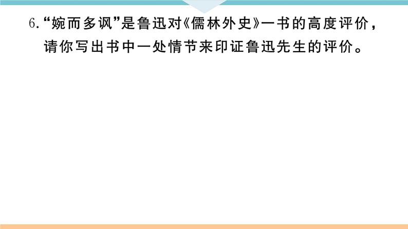 初中人教版九年级下册语文中考专题复习PPT9 专题九08
