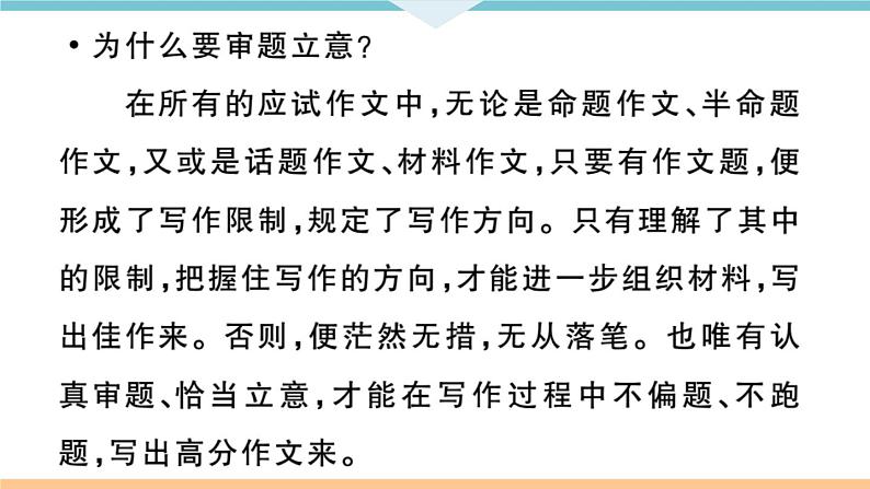 初中人教版九年级下册语文中考专题复习PPT10 专题一0第2页