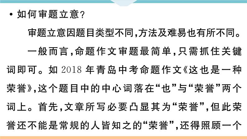 初中人教版九年级下册语文中考专题复习PPT10 专题一0第3页