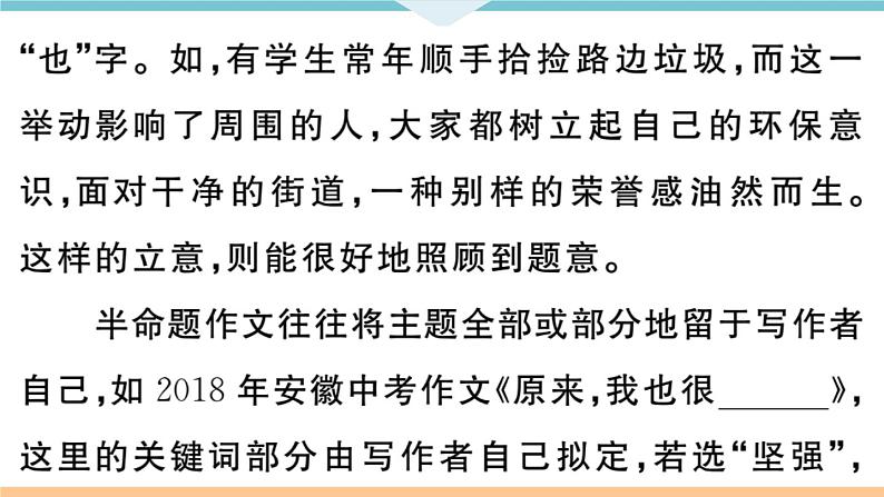 初中人教版九年级下册语文中考专题复习PPT10 专题一0第4页