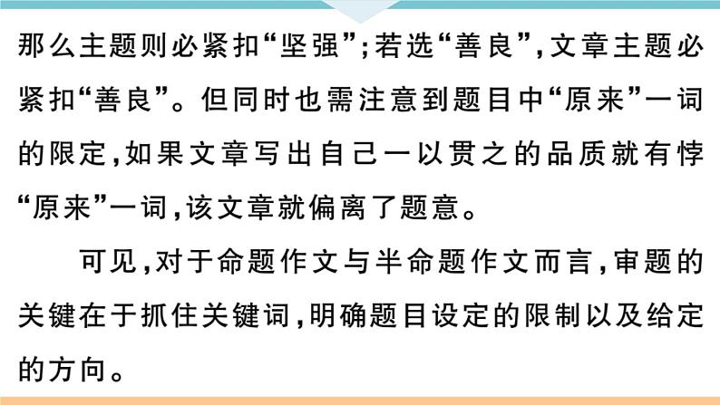 初中人教版九年级下册语文中考专题复习PPT10 专题一0第5页