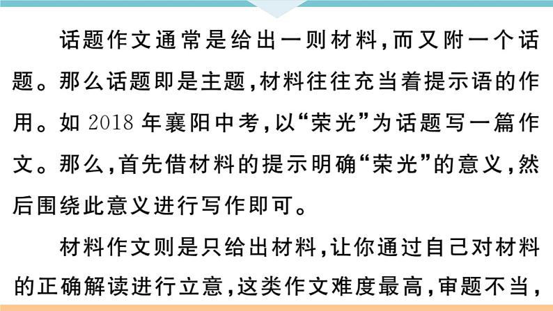初中人教版九年级下册语文中考专题复习PPT10 专题一0第6页