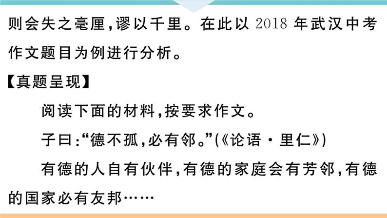 初中人教版九年级下册语文中考专题复习PPT10 专题一0第7页