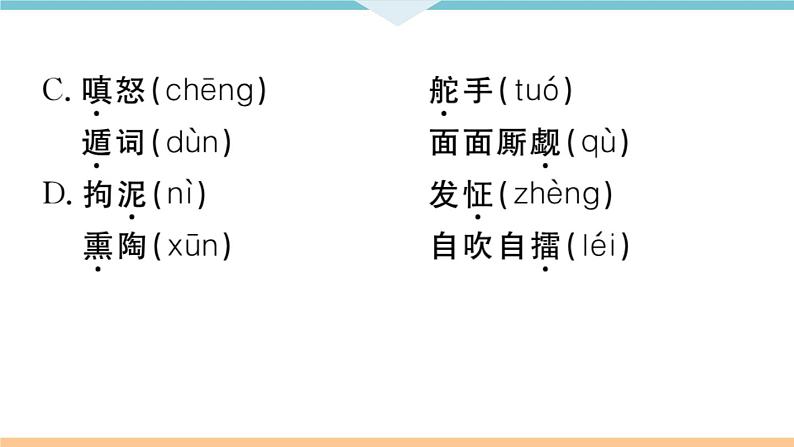 初中人教版九年级中考语文专题复习PPT1 专题一第3页