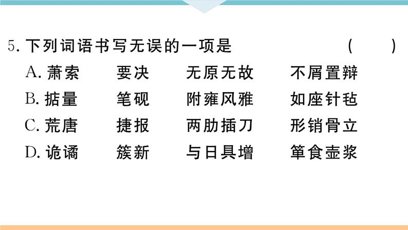 初中人教版九年级中考语文专题复习PPT1 专题一第7页