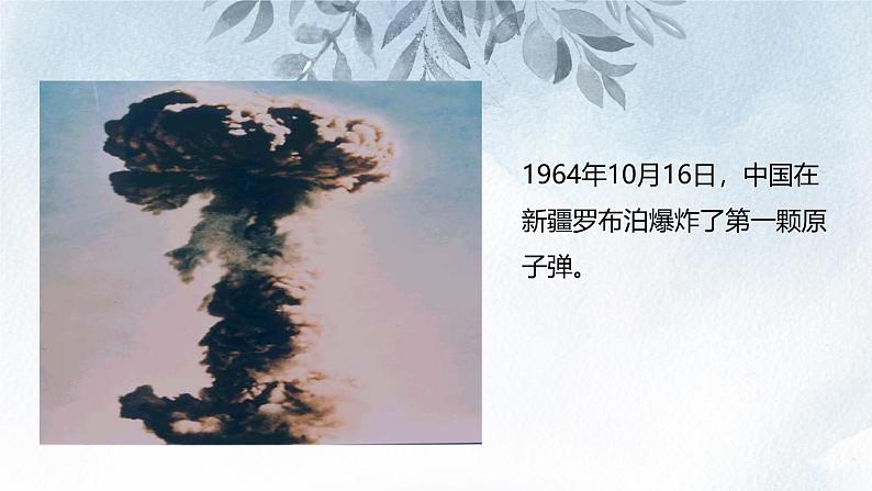 课件：初中语文部编版七年级下册课件、学案及教案第1课 邓稼先第3页