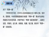 课件：初中语文部编版七年级下册课件、学案及教案第1课 邓稼先