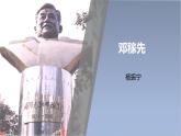 课件：初中语文部编版七年级下册课件、学案及教案第1课 邓稼先