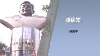 初中语文人教部编版（2024）七年级下册邓稼先背景图ppt课件