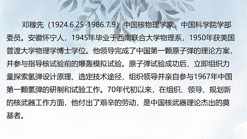 课件：初中语文部编版七年级下册课件、学案及教案第1课 邓稼先第3页