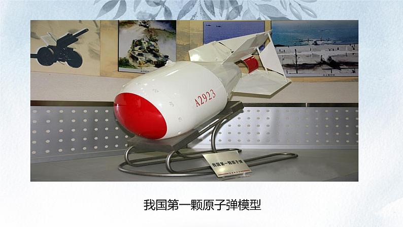 课件：初中语文部编版七年级下册课件、学案及教案第1课 邓稼先第7页