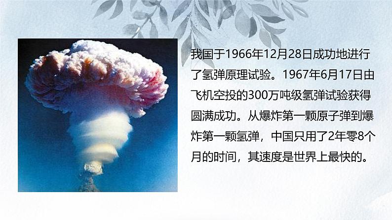 课件：初中语文部编版七年级下册课件、学案及教案第1课 邓稼先第8页