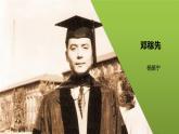 课件：初中语文部编版七年级下册课件、学案及教案第1课 邓稼先