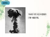 课件：初中语文部编版七年级下册课件、学案及教案第1课 邓稼先