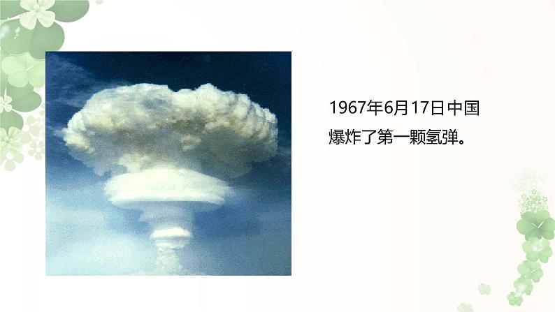 课件：初中语文部编版七年级下册课件、学案及教案第1课 邓稼先03