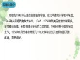 课件：初中语文部编版七年级下册课件、学案及教案第1课 邓稼先