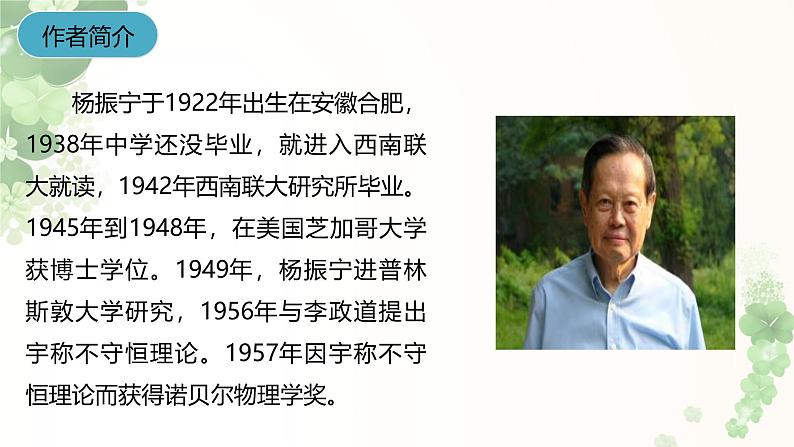 课件：初中语文部编版七年级下册课件、学案及教案第1课 邓稼先05