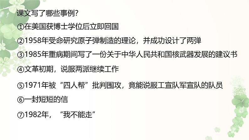 课件：初中语文部编版七年级下册课件、学案及教案第1课 邓稼先08