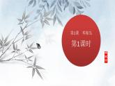 课件：初中语文部编版七年级下册课件、学案及教案第1课 邓稼先 第1课时(预读先学)