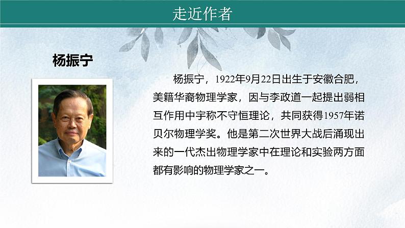 课件：初中语文部编版七年级下册课件、学案及教案第1课 邓稼先 第1课时(预读先学)第5页