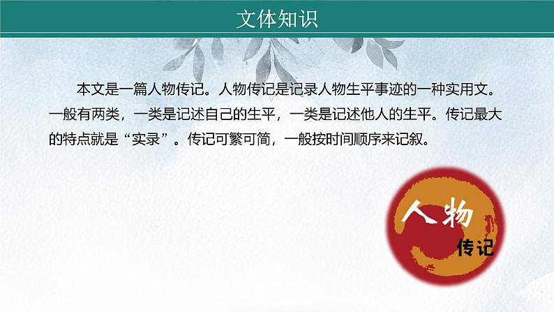 课件：初中语文部编版七年级下册课件、学案及教案第1课 邓稼先 第1课时(预读先学)第7页