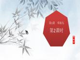 课件：初中语文部编版七年级下册课件、学案及教案第1课 邓稼先 第2课时(精读研析)