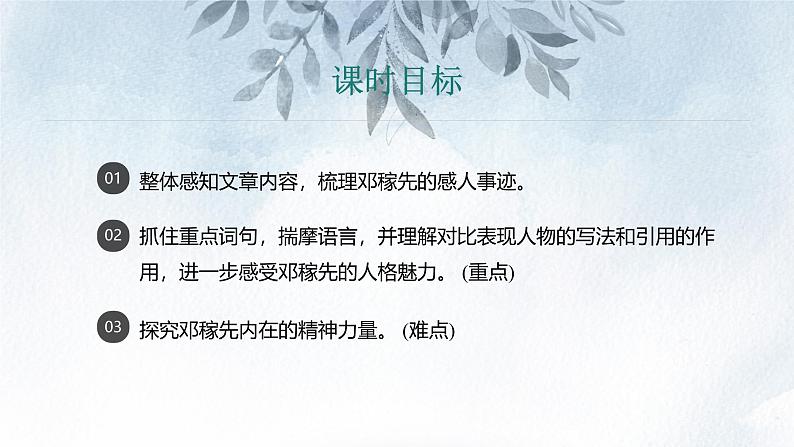 课件：初中语文部编版七年级下册课件、学案及教案第1课 邓稼先 第2课时(精读研析)第2页