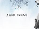课件：初中语文部编版七年级下册课件、学案及教案第1课 邓稼先 第2课时(精读研析)