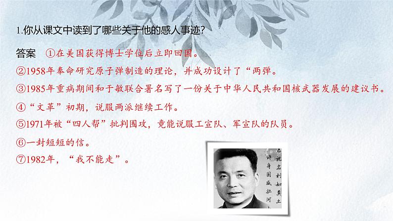 课件：初中语文部编版七年级下册课件、学案及教案第1课 邓稼先 第2课时(精读研析)第4页