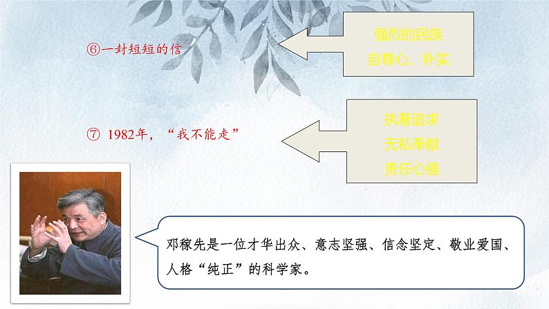 课件：初中语文部编版七年级下册课件、学案及教案第1课 邓稼先 第2课时(精读研析)第7页
