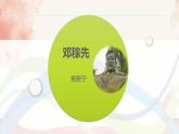 课件：初中语文部编版七年级下册课件、学案及教案第1课 邓稼先
