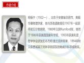 课件：初中语文部编版七年级下册课件、学案及教案第1课 邓稼先