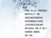 课件：初中语文部编版七年级下册课件、学案及教案第2课 说和做——记闻一多先生言行片段