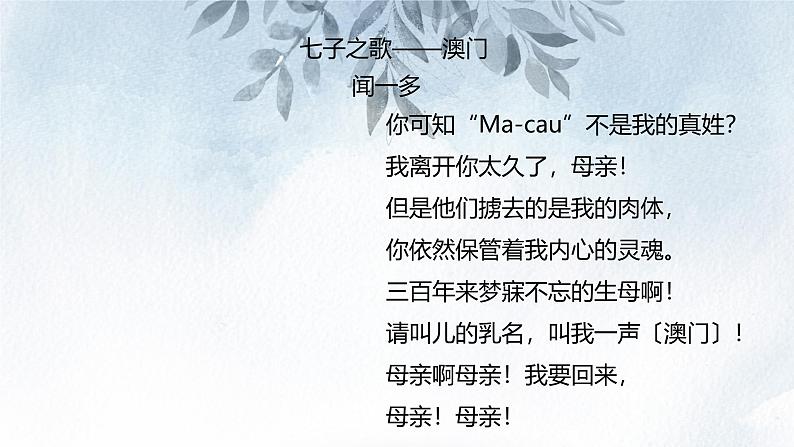 课件：初中语文部编版七年级下册课件、学案及教案第2课 说和做——记闻一多先生言行片段第2页