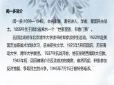 课件：初中语文部编版七年级下册课件、学案及教案第2课 说和做——记闻一多先生言行片段